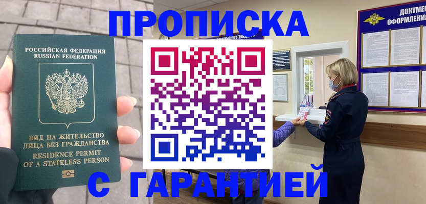 прописка для военкомата в Балаково