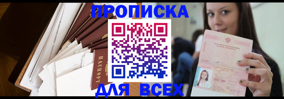временная регистрация гарантия в Балаково