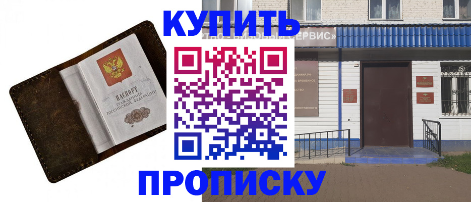 прописка ребенка в Балаково