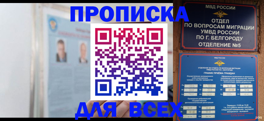 прописка для школы в Балаково