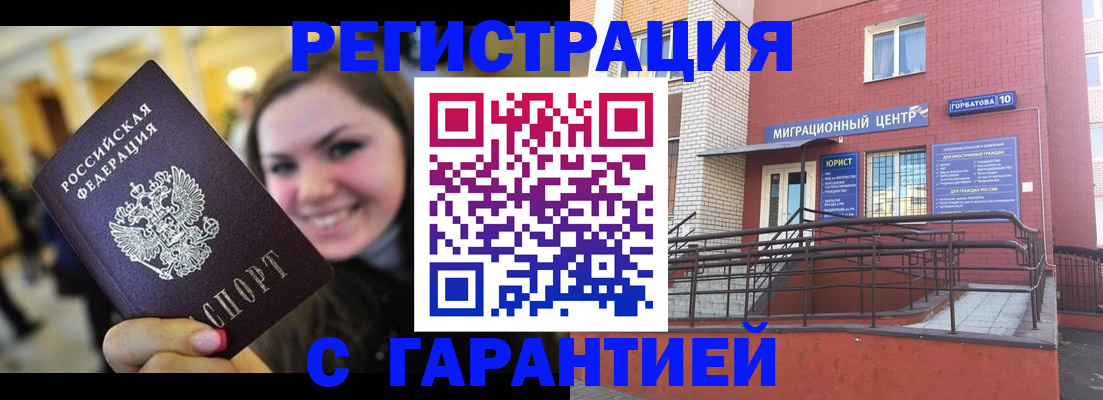 временная регистрация недорого в Балаково